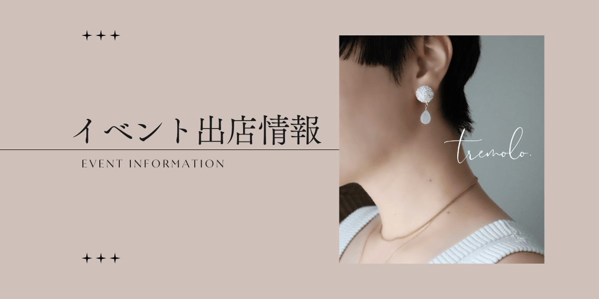 イベント出店のお知らせ　-HandMade In Japan Fes' 冬　1月18日(日)出店-